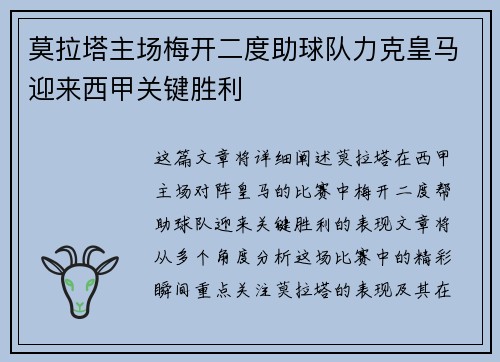 莫拉塔主场梅开二度助球队力克皇马迎来西甲关键胜利 莫拉塔主场梅开二度助球队力克皇马迎来西甲关键胜利