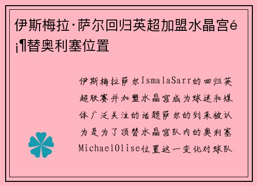 伊斯梅拉·萨尔回归英超加盟水晶宫顶替奥利塞位置 伊斯梅拉·萨尔回归英超加盟水晶宫顶替奥利塞位置