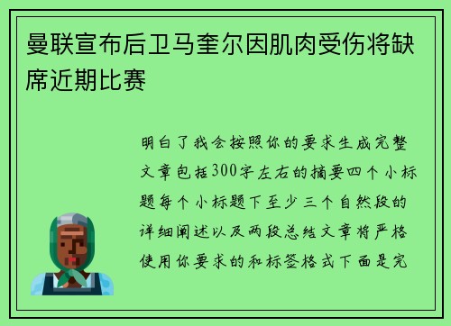 曼联宣布后卫马奎尔因肌肉受伤将缺席近期比赛